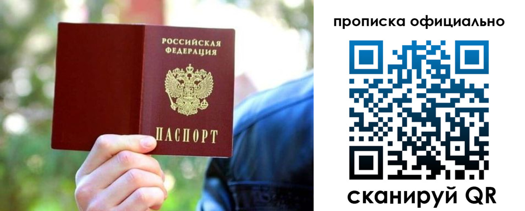 прописка от собственника в Миассе