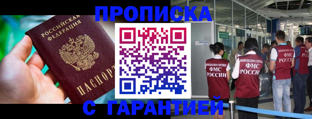 прописка иностранных граждан в Миассе