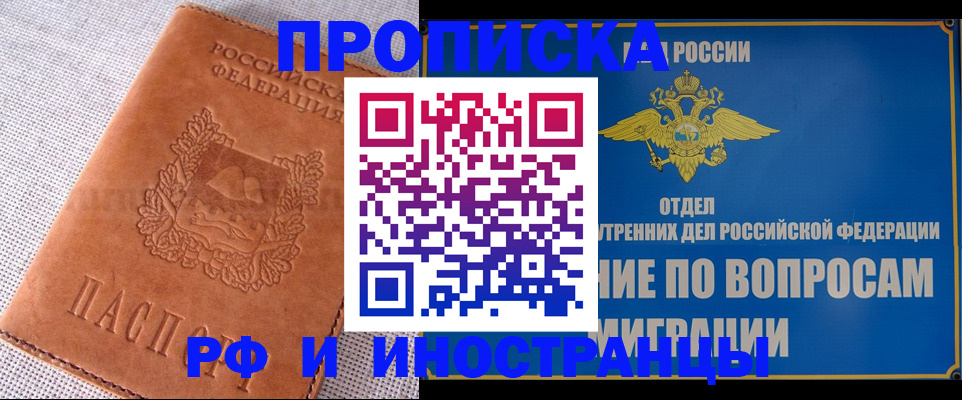 прописка для школы в Миассе
