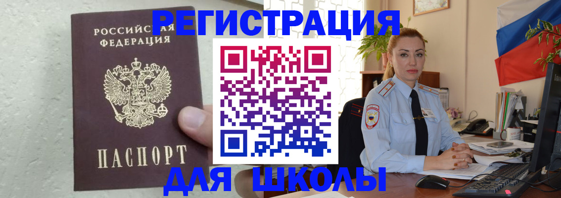 прописка 2025 в Миассе