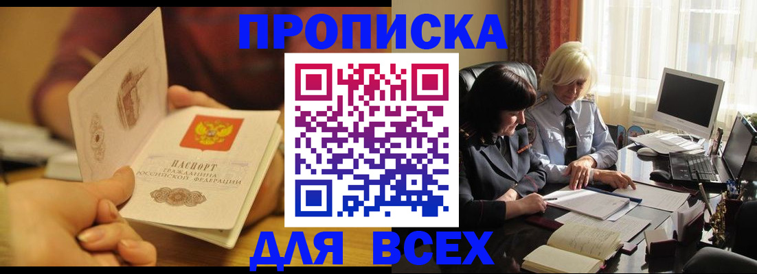 прописка паспорт в Миассе