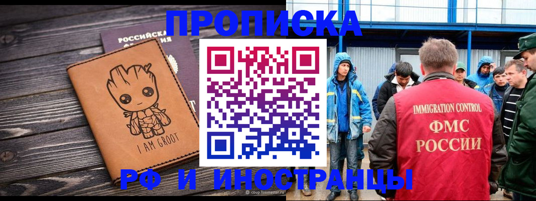 прописка от собственника в Миассе