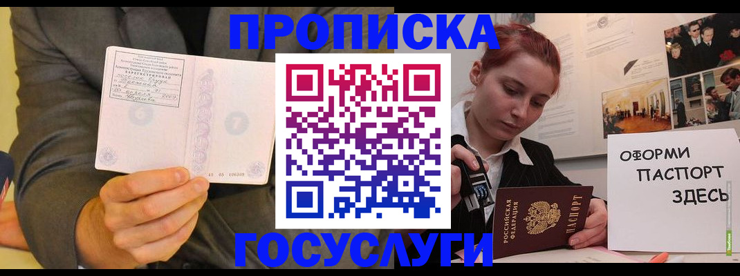 временная регистрация в Миассе