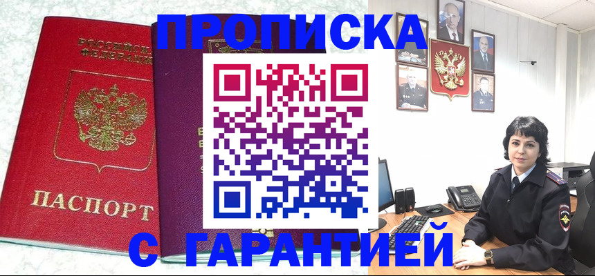 прописка от собственника в Миассе