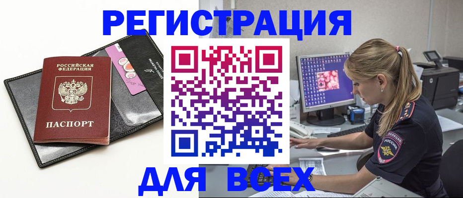 прописка в квартире в Миассе