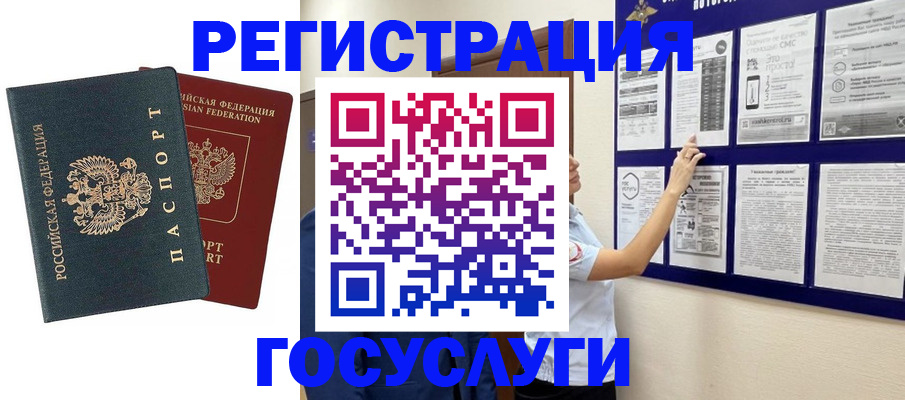 временная регистрация госуслуги в Миассе