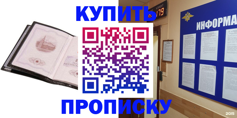прописка от собственника в Миассе