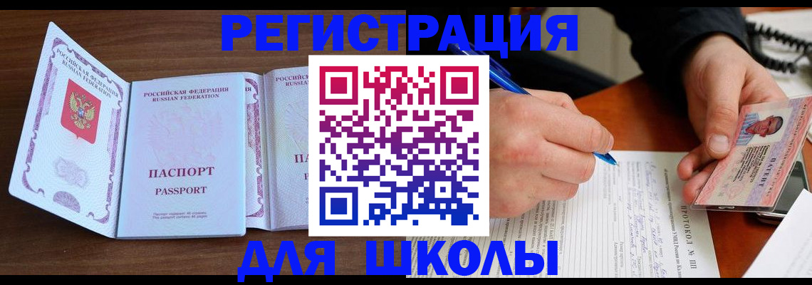 прописка законно в Миассе